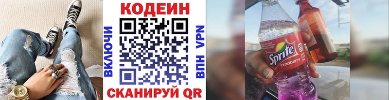 Кодеин напиток Lean (лин)  магазин    Вяземский 